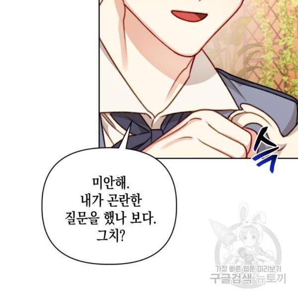 흑막 여주가 날 새엄마로 만들려고 해 55화 21