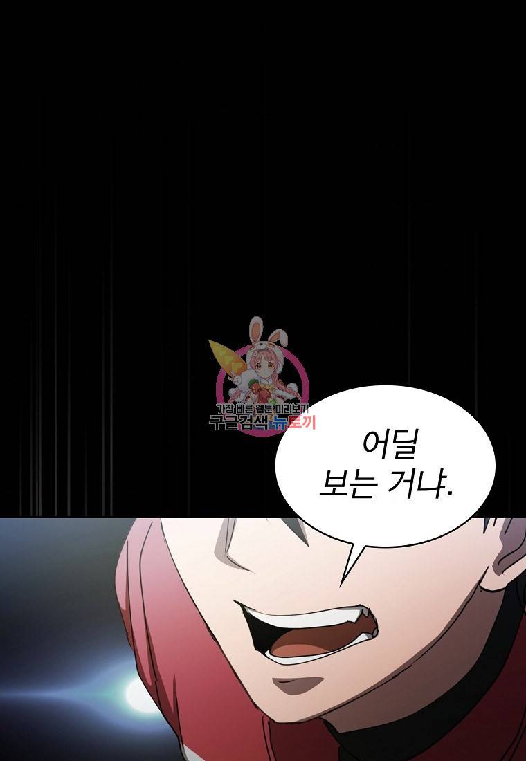 이 헌터 실화냐 19화 1