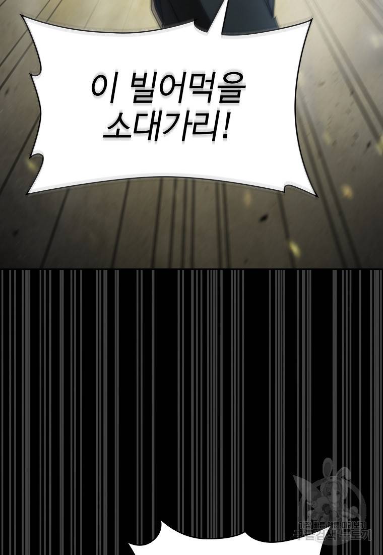 이 헌터 실화냐 19화 5