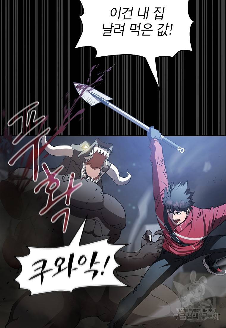 이 헌터 실화냐 19화 6