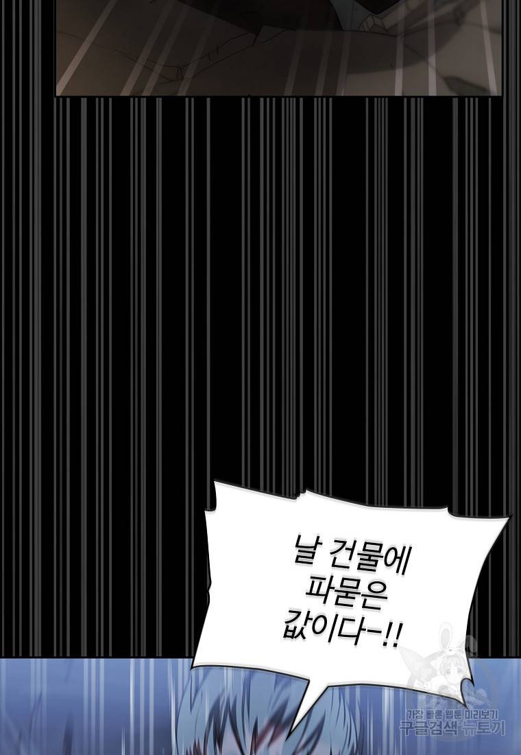 이 헌터 실화냐 19화 10