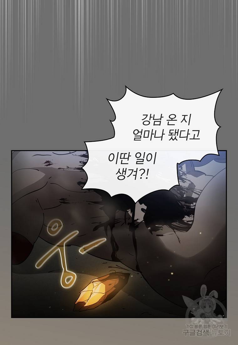 이 헌터 실화냐 19화 16