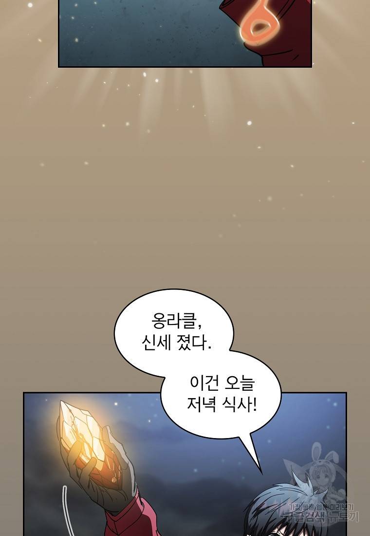 이 헌터 실화냐 19화 18
