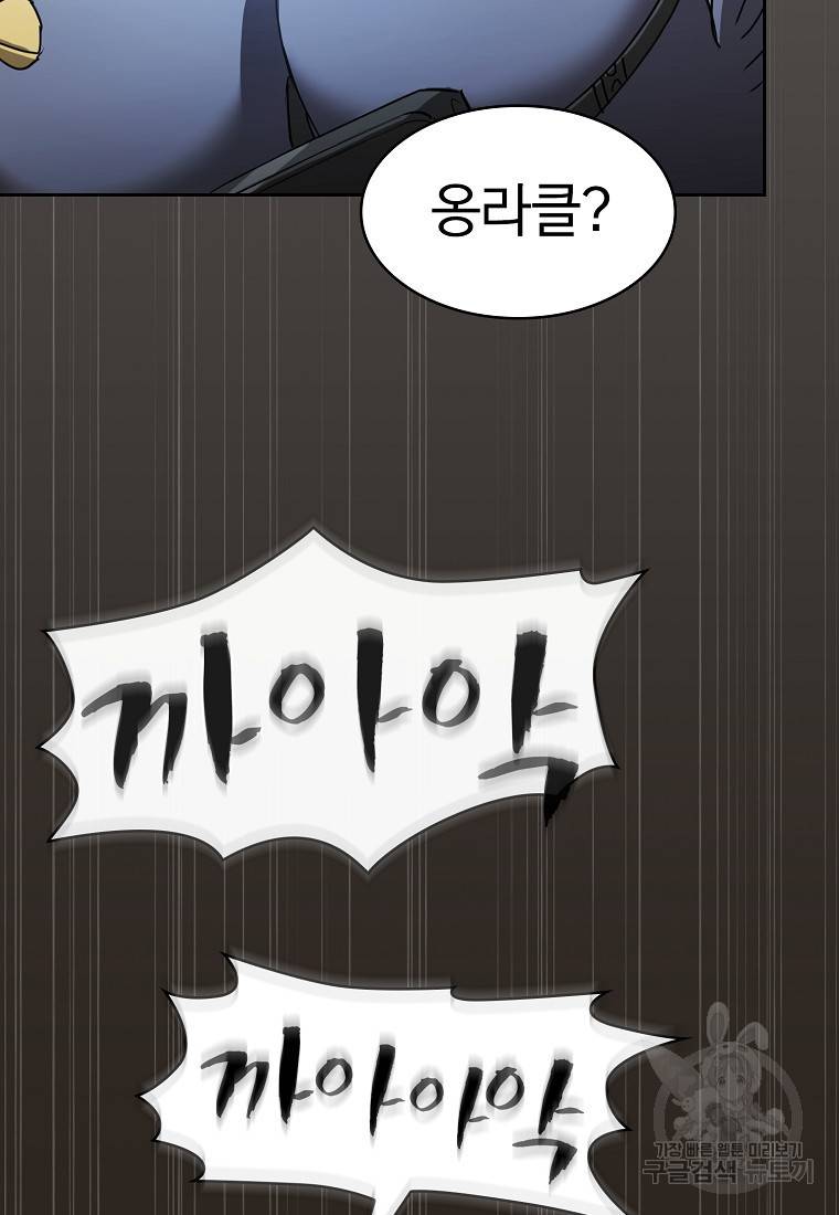 이 헌터 실화냐 19화 20