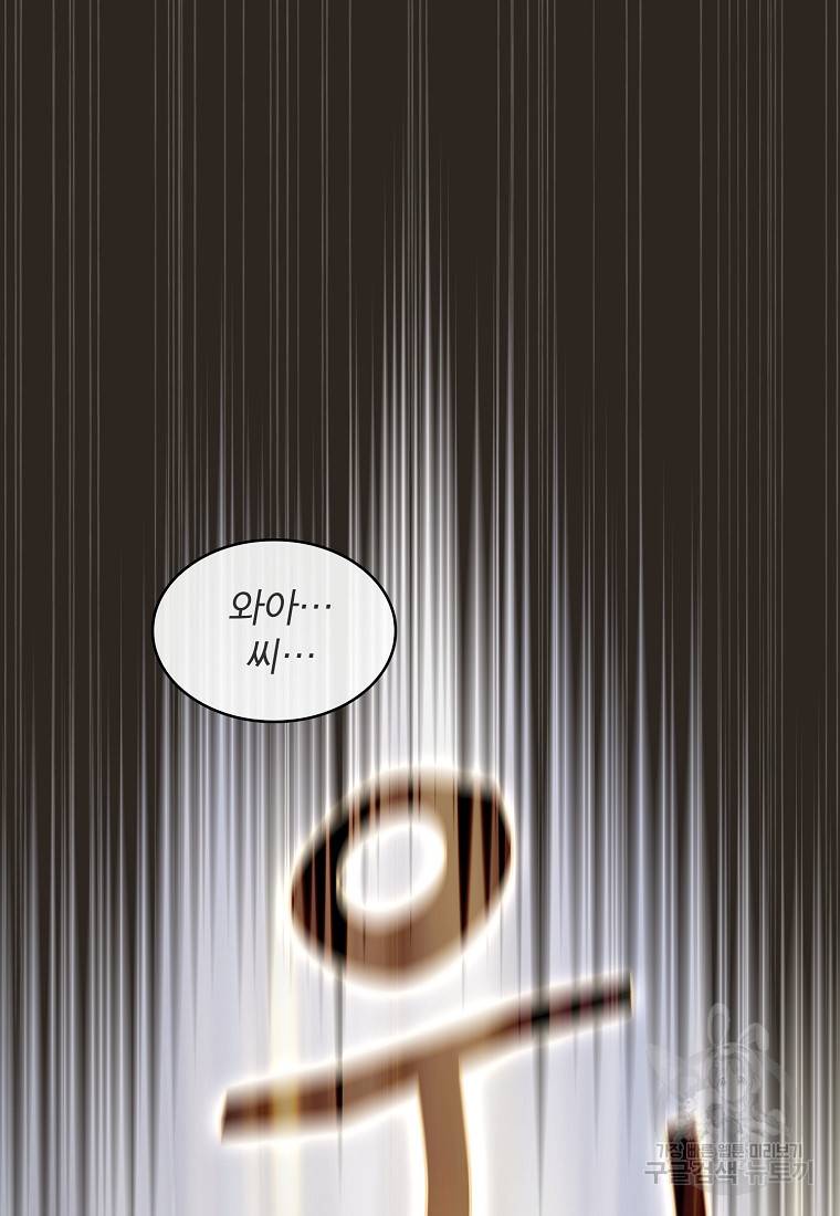 이 헌터 실화냐 19화 22