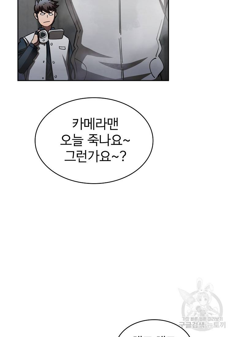 이 헌터 실화냐 19화 26