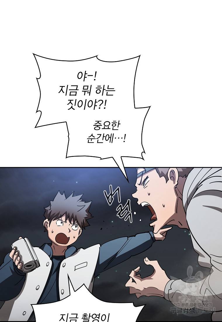 이 헌터 실화냐 19화 28