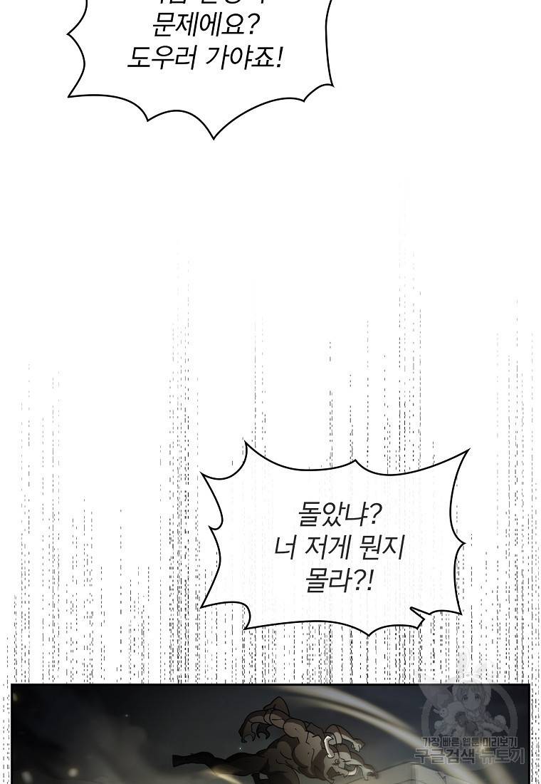 이 헌터 실화냐 19화 29
