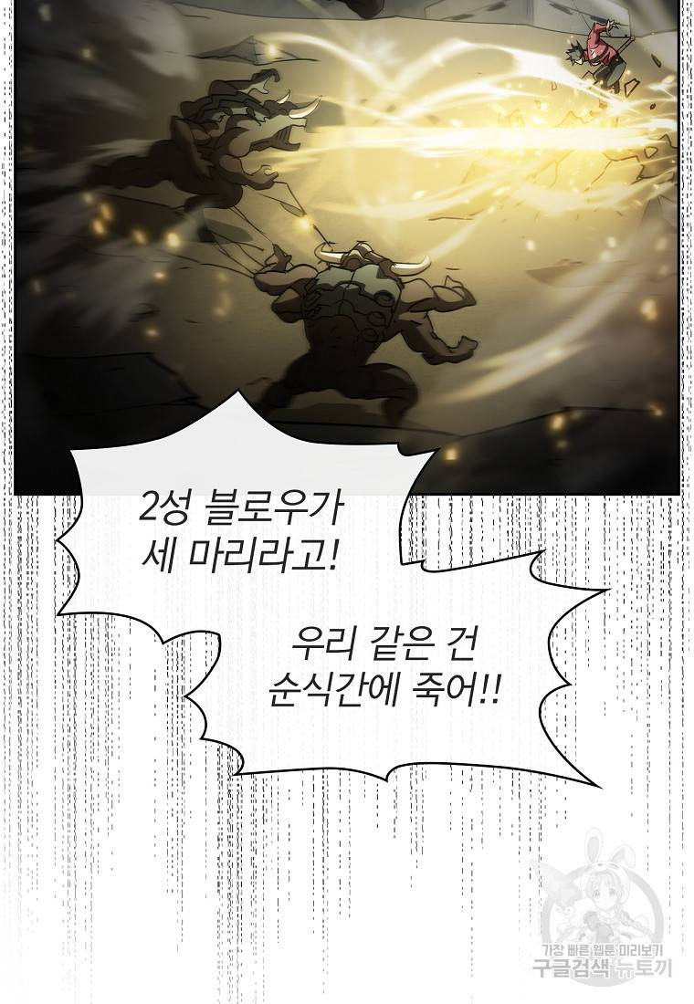 이 헌터 실화냐 19화 30