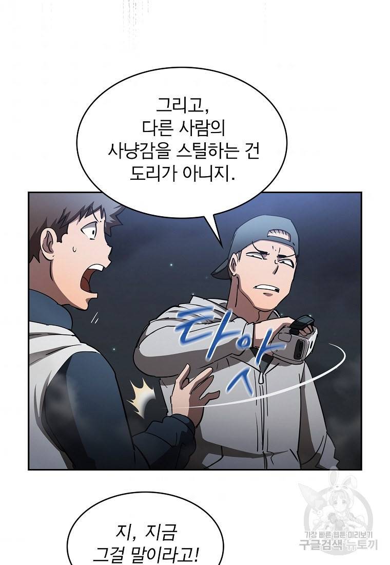 이 헌터 실화냐 19화 31