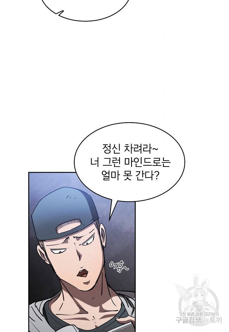 이 헌터 실화냐 19화 32