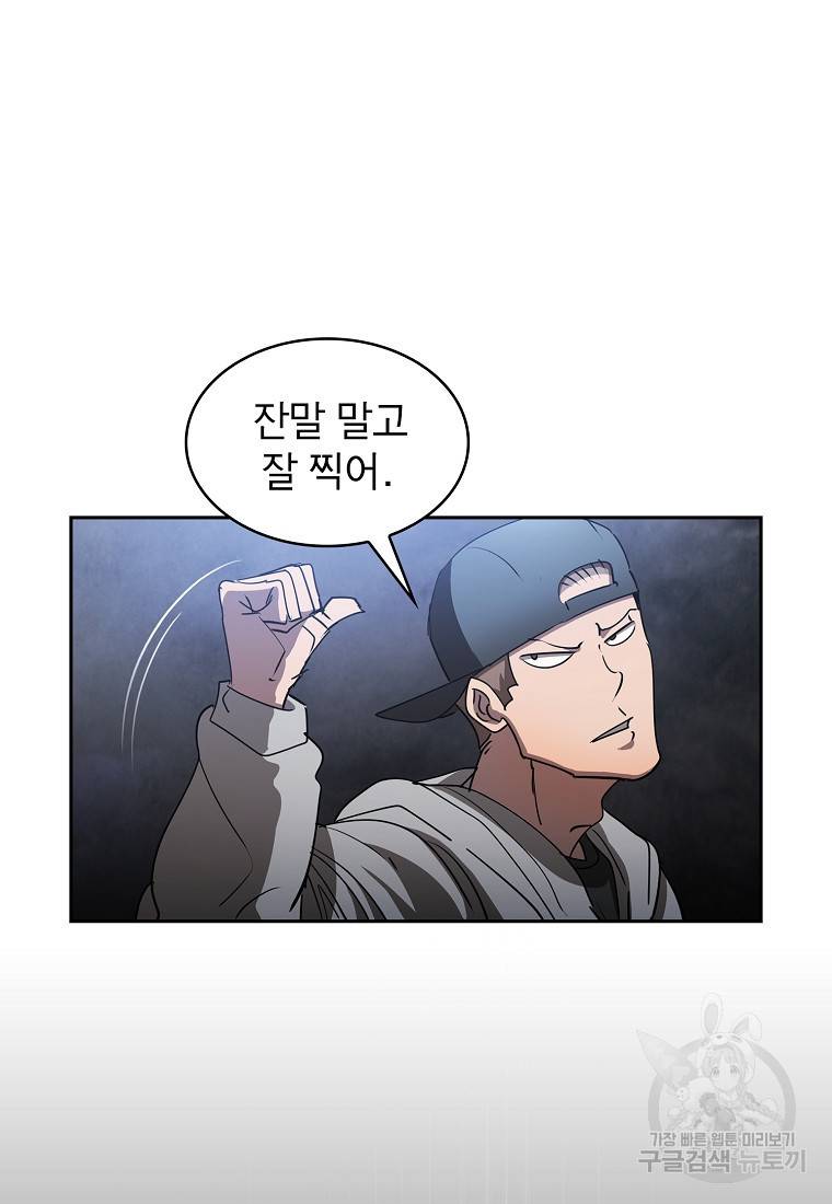 이 헌터 실화냐 19화 34