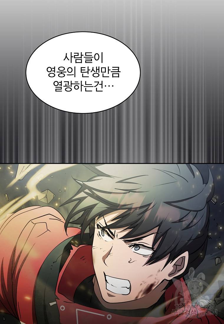 이 헌터 실화냐 19화 35