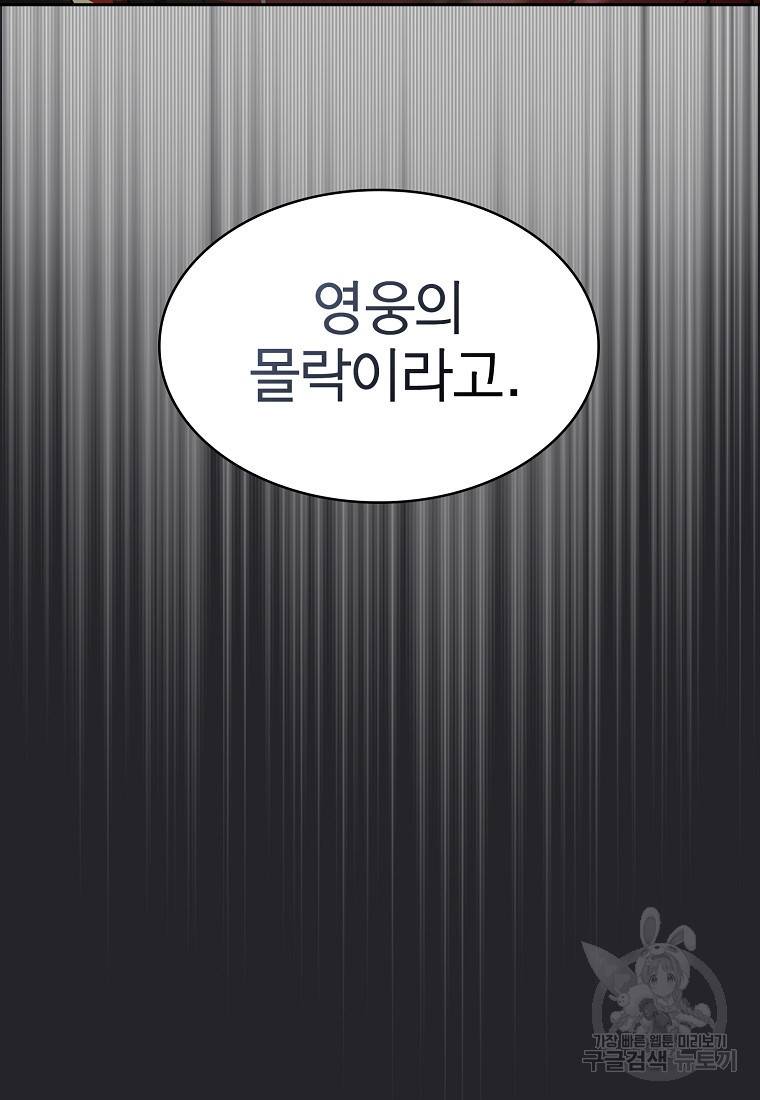이 헌터 실화냐 19화 36