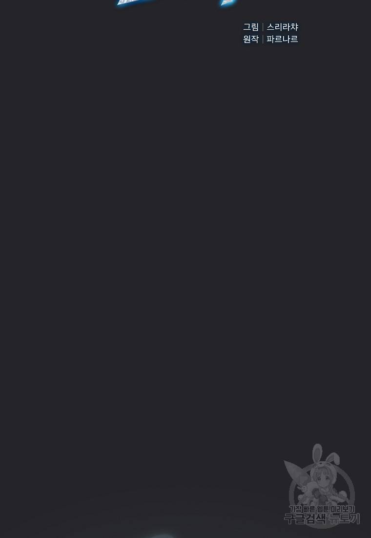 이 헌터 실화냐 19화 38