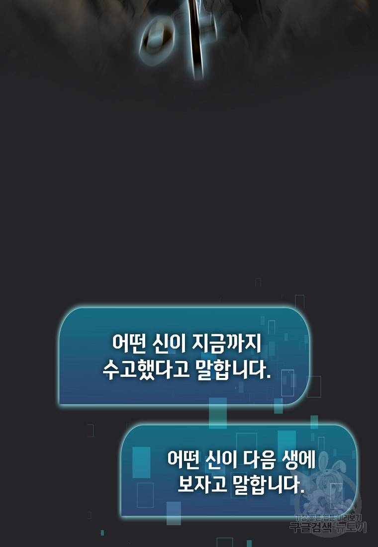 이 헌터 실화냐 19화 40