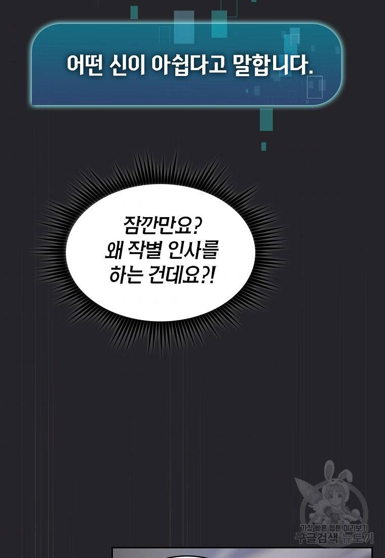 이 헌터 실화냐 19화 41