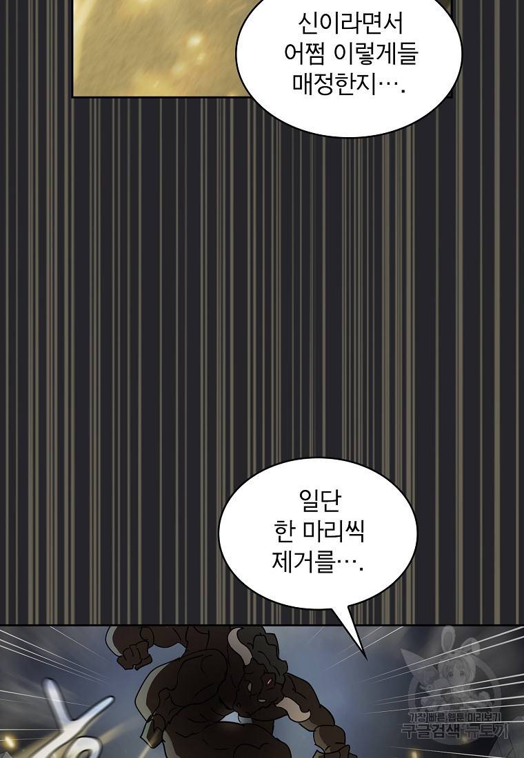 이 헌터 실화냐 19화 44