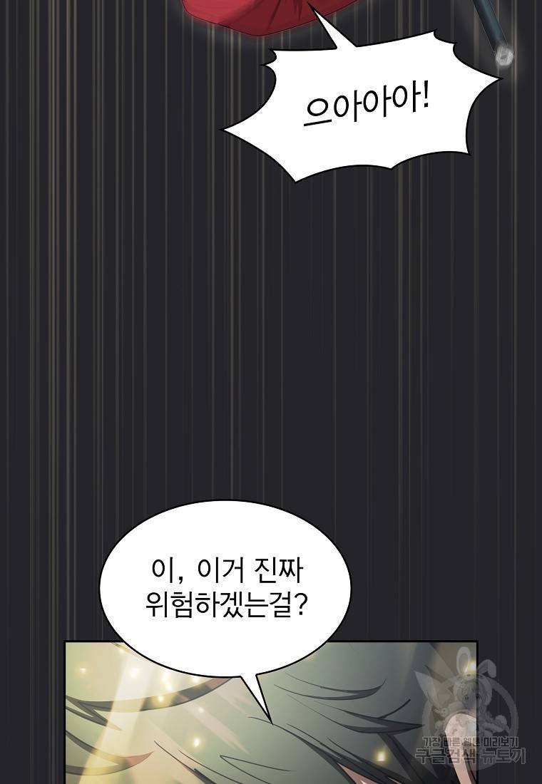이 헌터 실화냐 19화 47