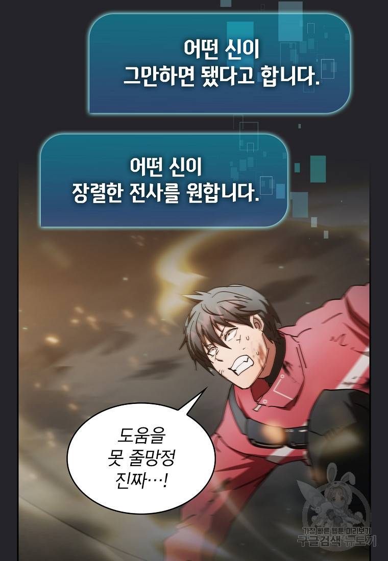 이 헌터 실화냐 19화 49
