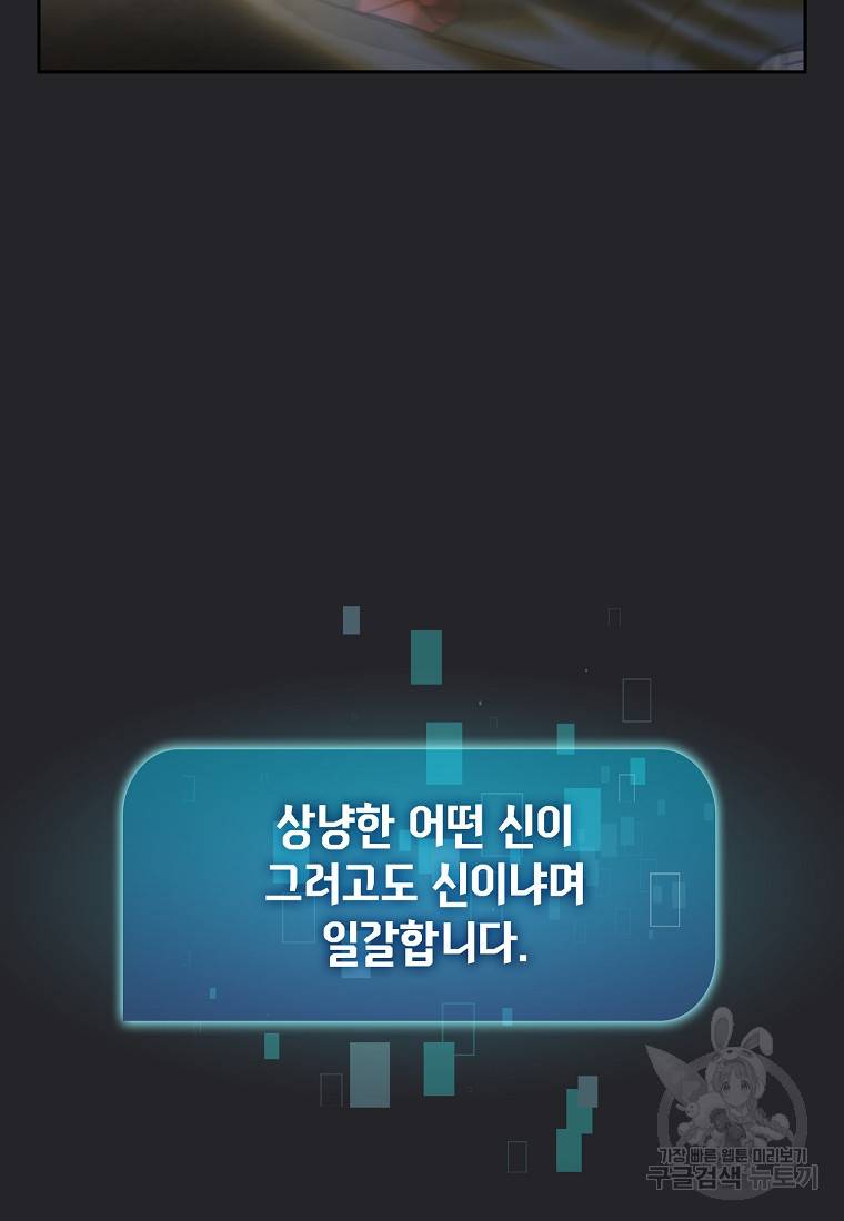 이 헌터 실화냐 19화 50