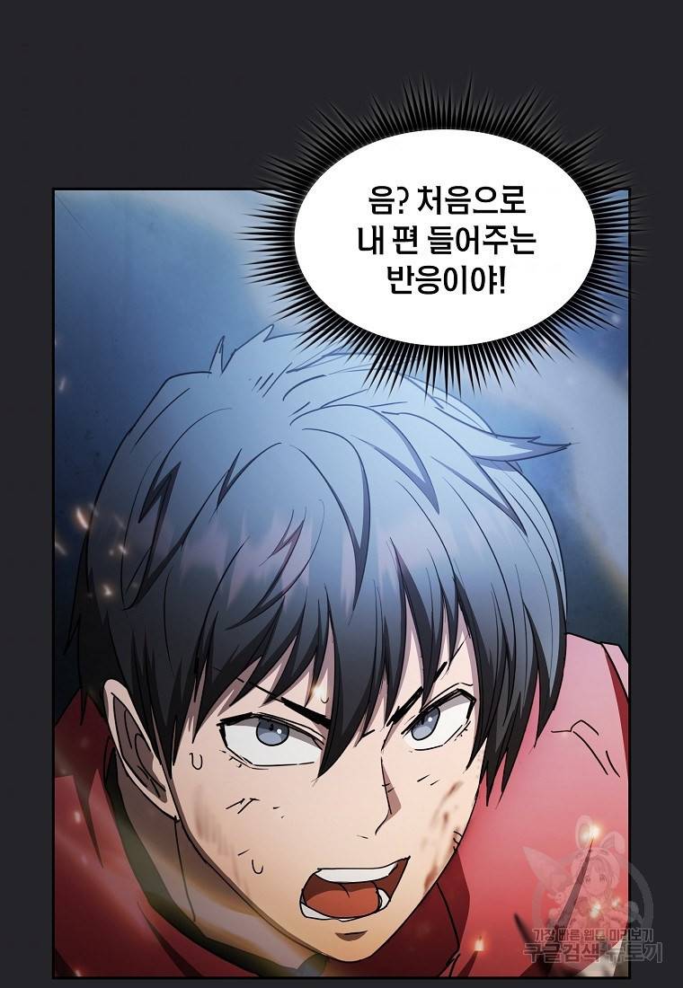 이 헌터 실화냐 19화 51