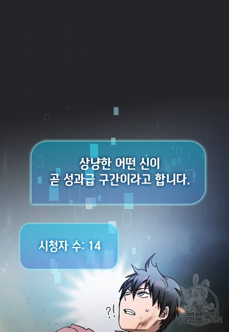 이 헌터 실화냐 19화 52