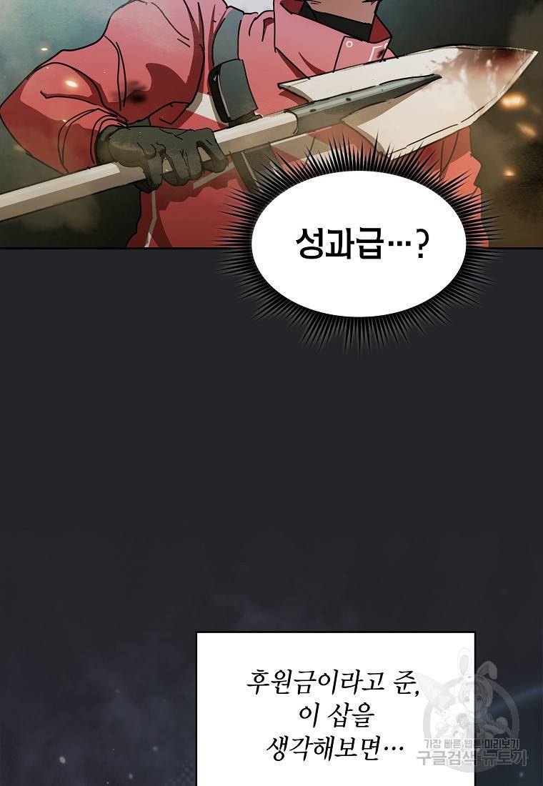 이 헌터 실화냐 19화 53