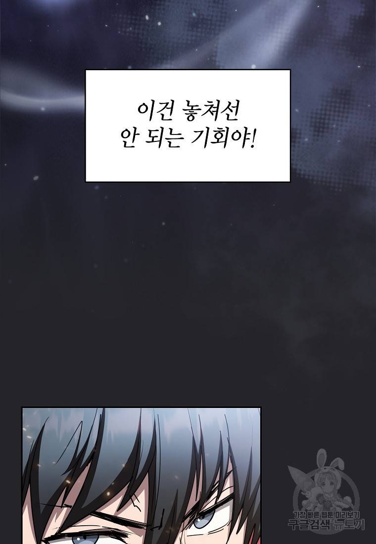 이 헌터 실화냐 19화 55