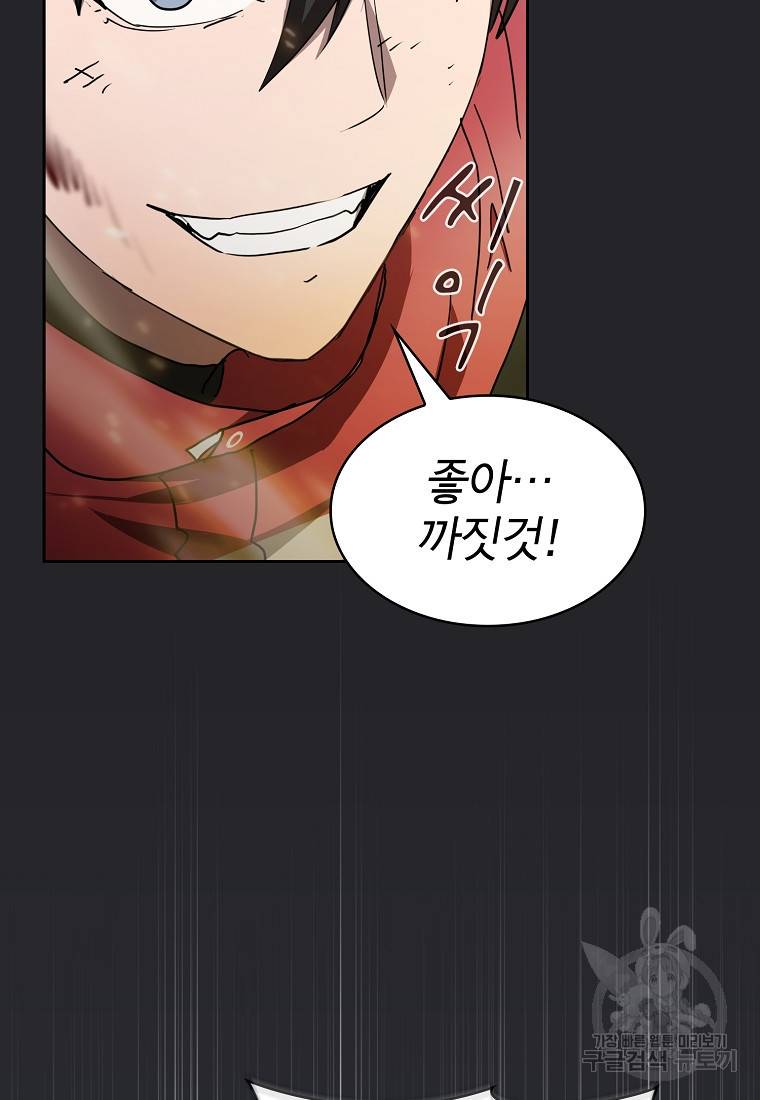 이 헌터 실화냐 19화 56
