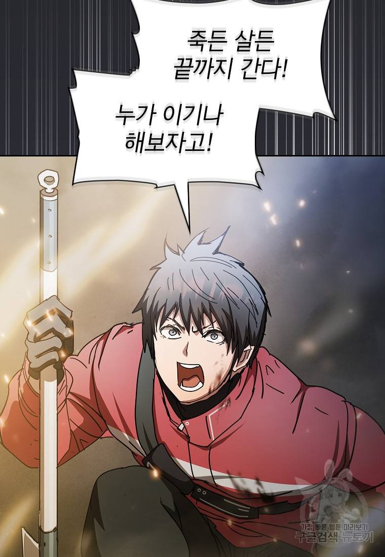 이 헌터 실화냐 19화 57