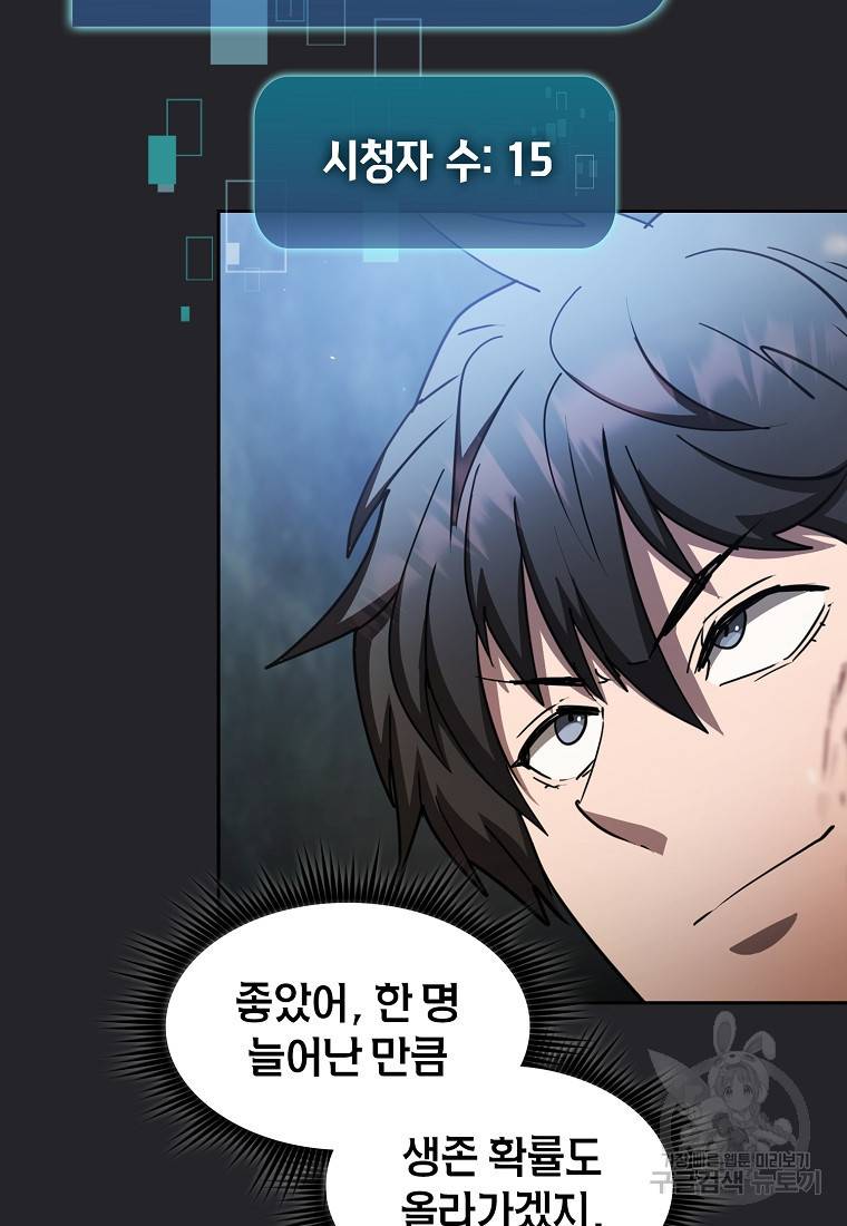 이 헌터 실화냐 19화 59