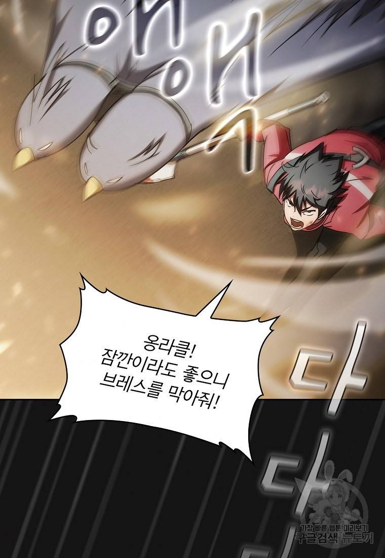 이 헌터 실화냐 19화 61