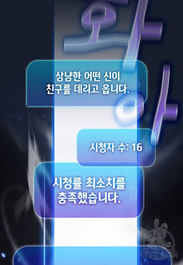 이 헌터 실화냐 19화 68