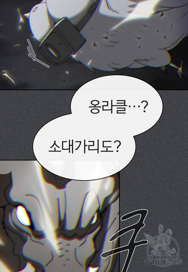 이 헌터 실화냐 19화 72