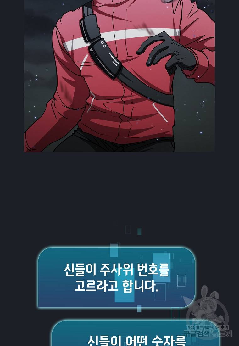 이 헌터 실화냐 19화 80