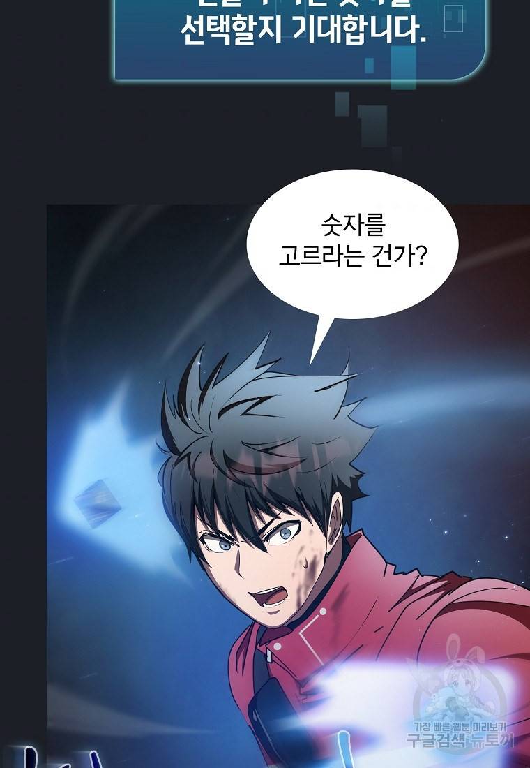 이 헌터 실화냐 19화 81