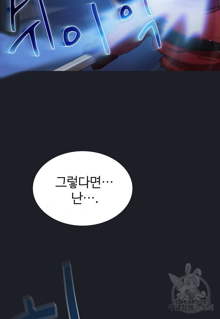 이 헌터 실화냐 19화 82