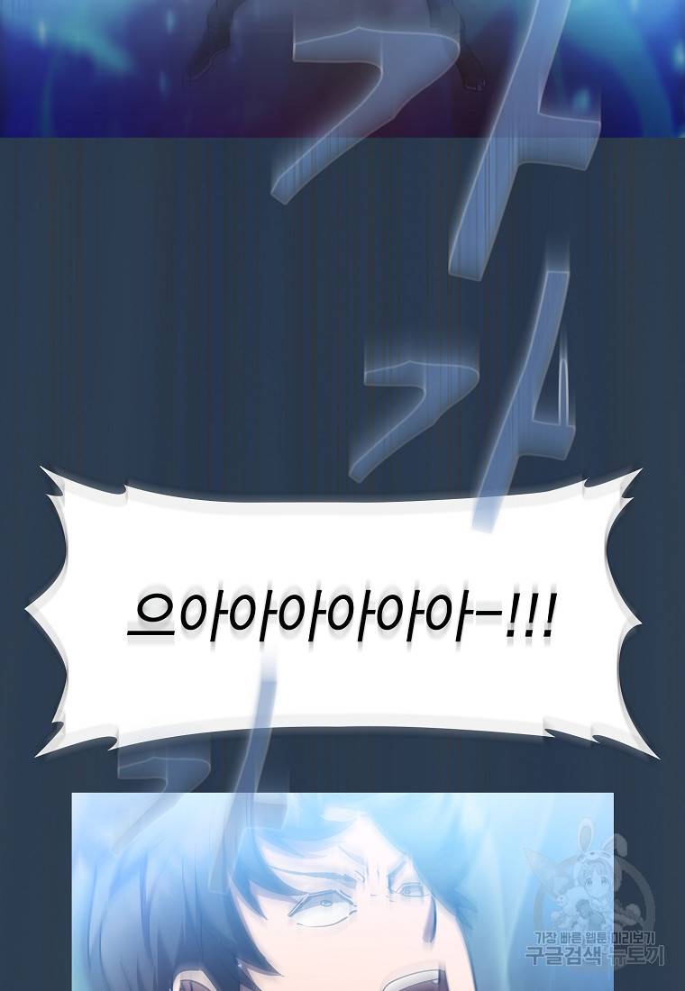 이 헌터 실화냐 19화 88