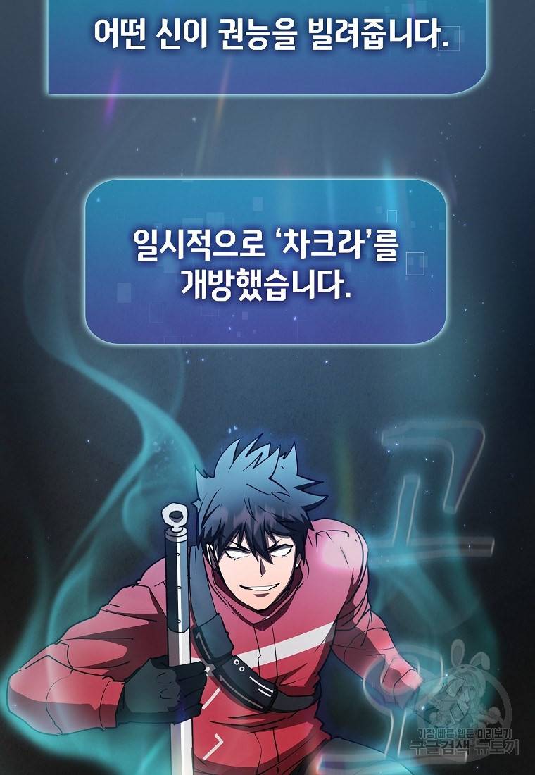 이 헌터 실화냐 19화 92
