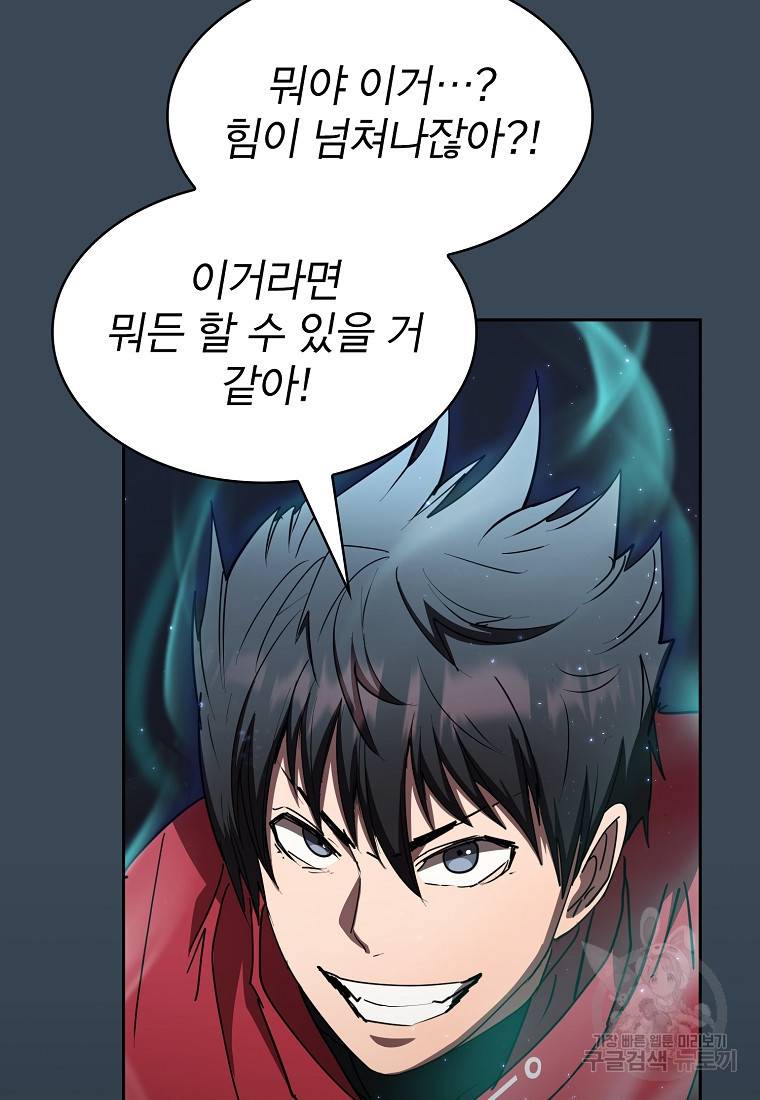 이 헌터 실화냐 19화 94