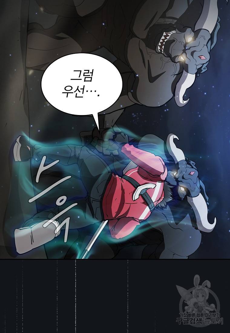 이 헌터 실화냐 19화 96