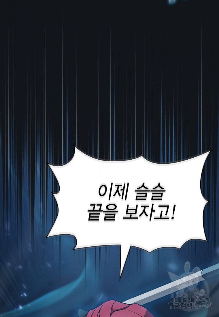 이 헌터 실화냐 19화 111