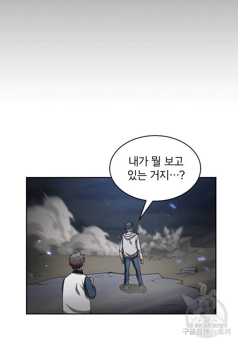 이 헌터 실화냐 19화 116
