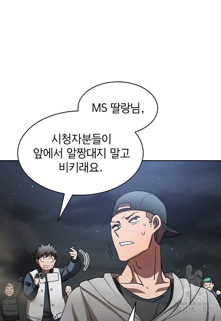 이 헌터 실화냐 19화 117
