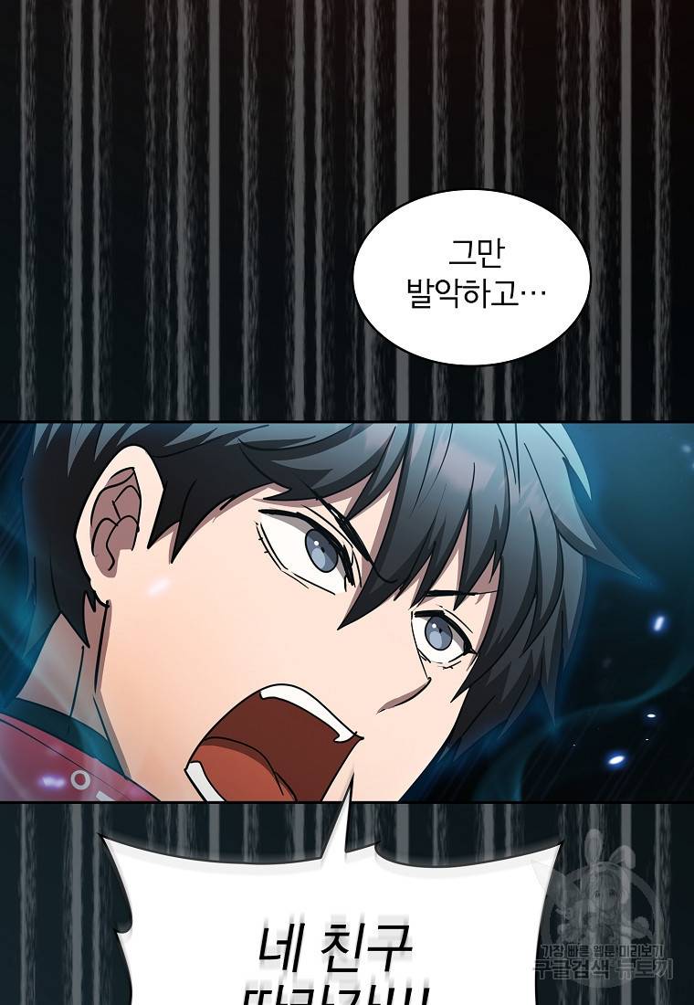 이 헌터 실화냐 19화 123
