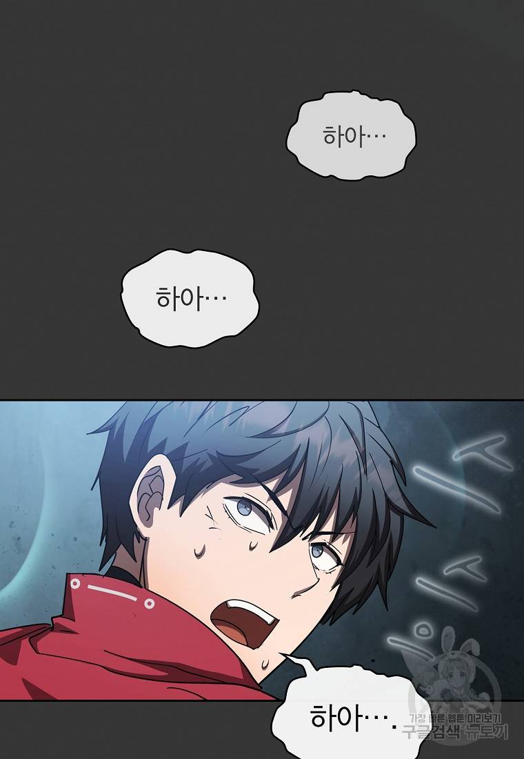 이 헌터 실화냐 19화 128