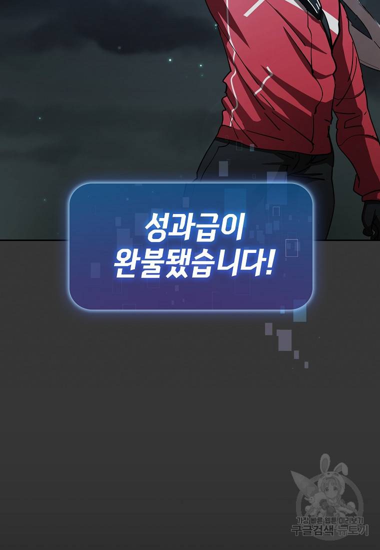 이 헌터 실화냐 19화 130
