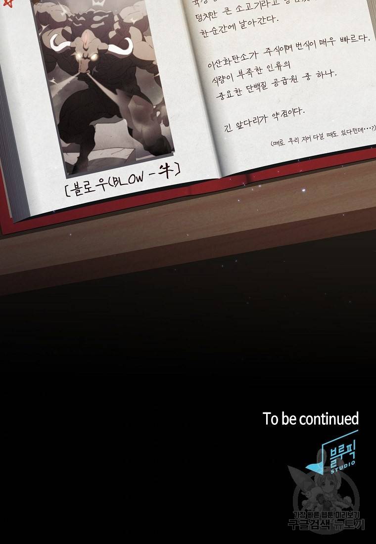이 헌터 실화냐 19화 132