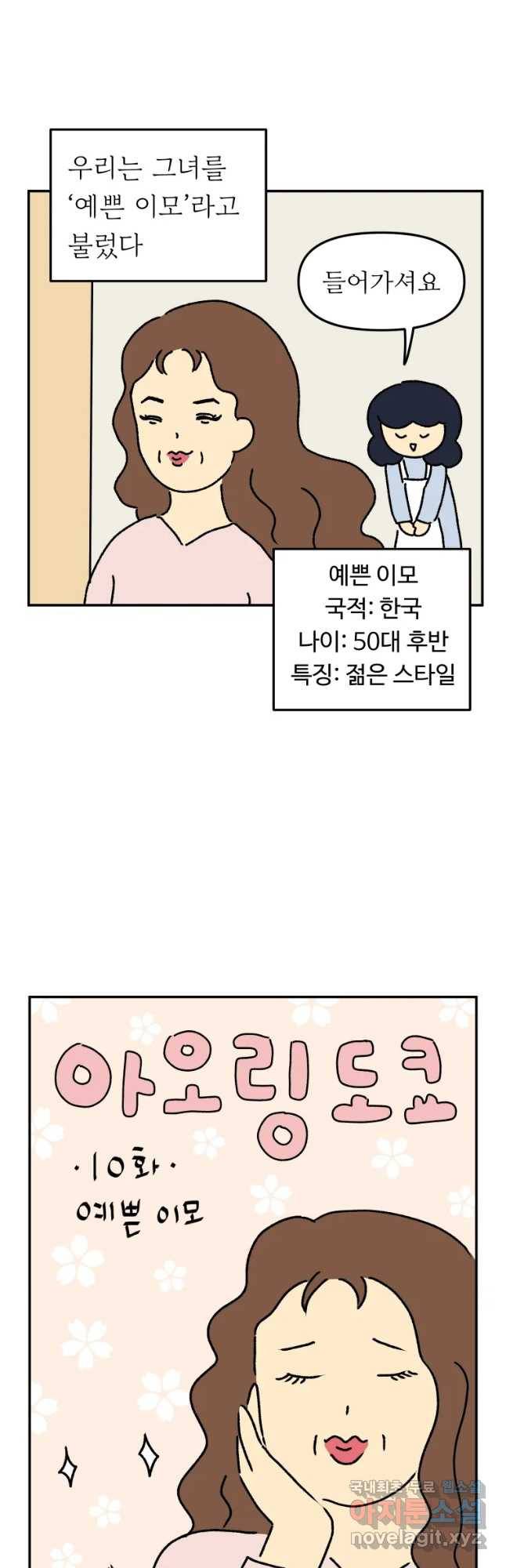 아오링 도쿄 10화 예쁜 이모 2